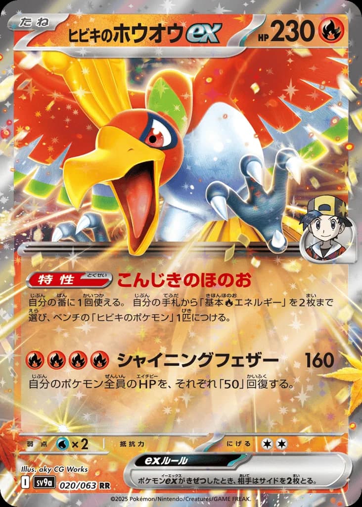 Ethan's Ho-Oh ex