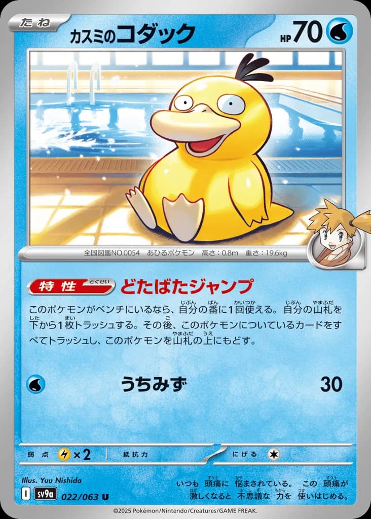 Misty's Psyduck