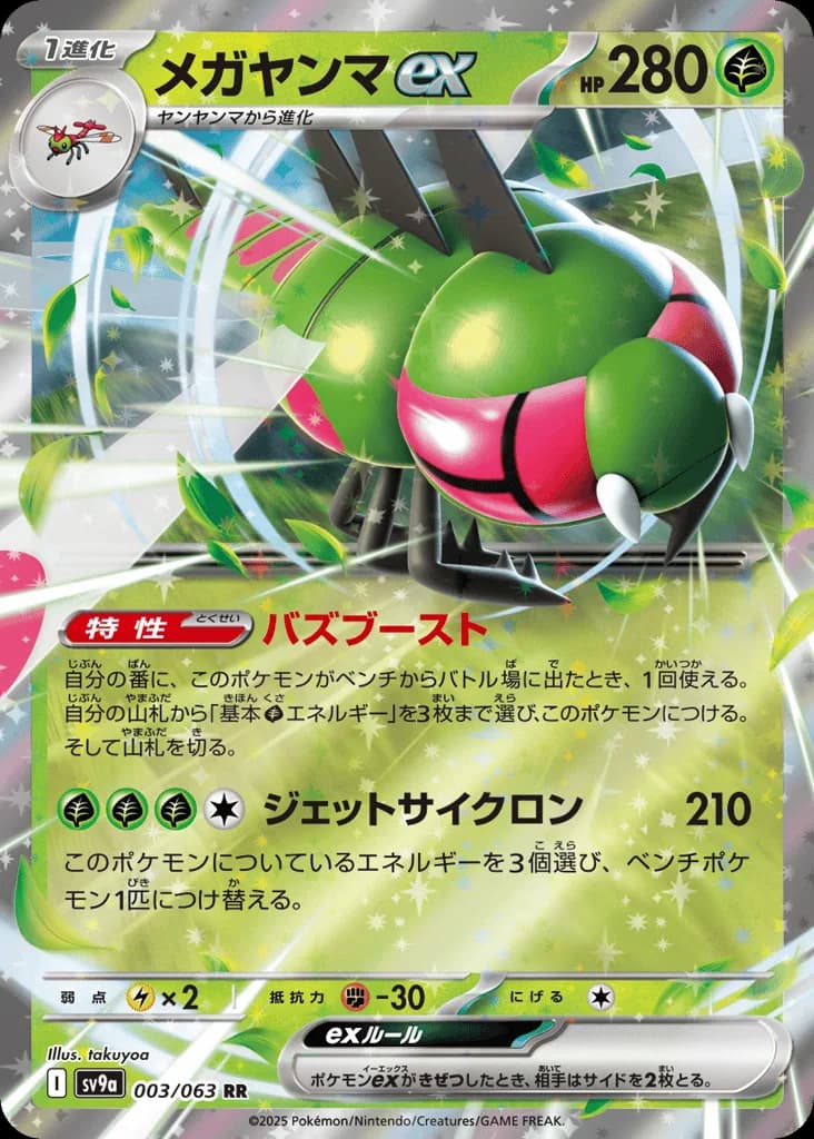 Yanmega ex