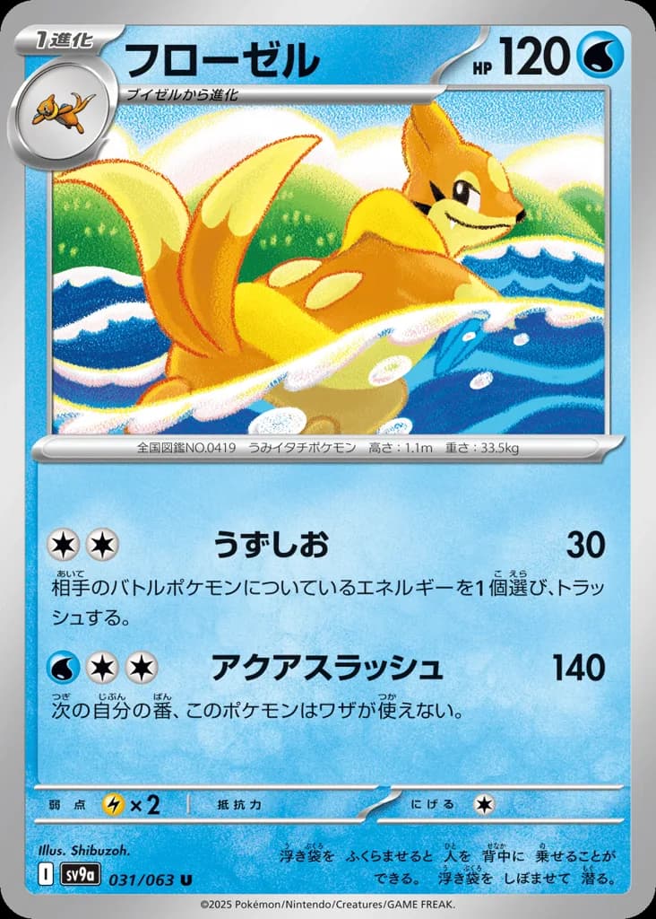 Floatzel