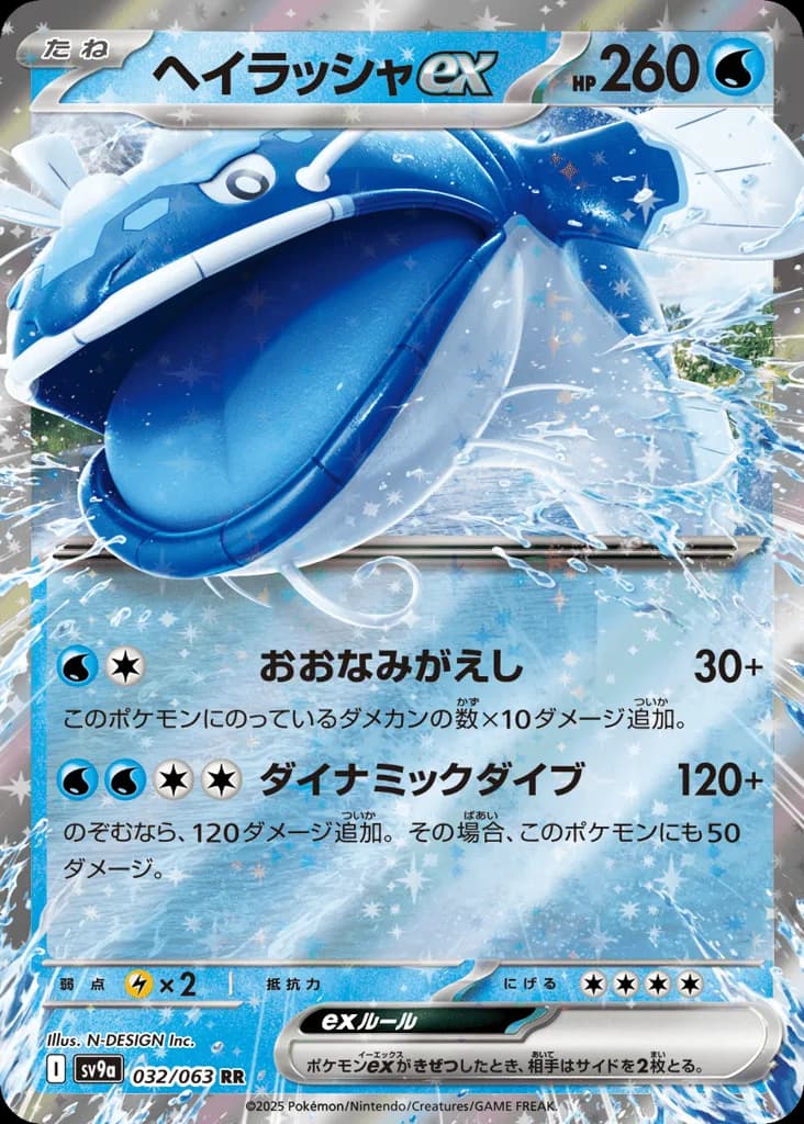 Dondozo ex