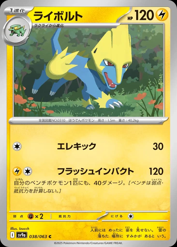 Manectric