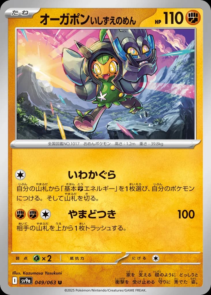 Cornerstone Mask Ogerpon