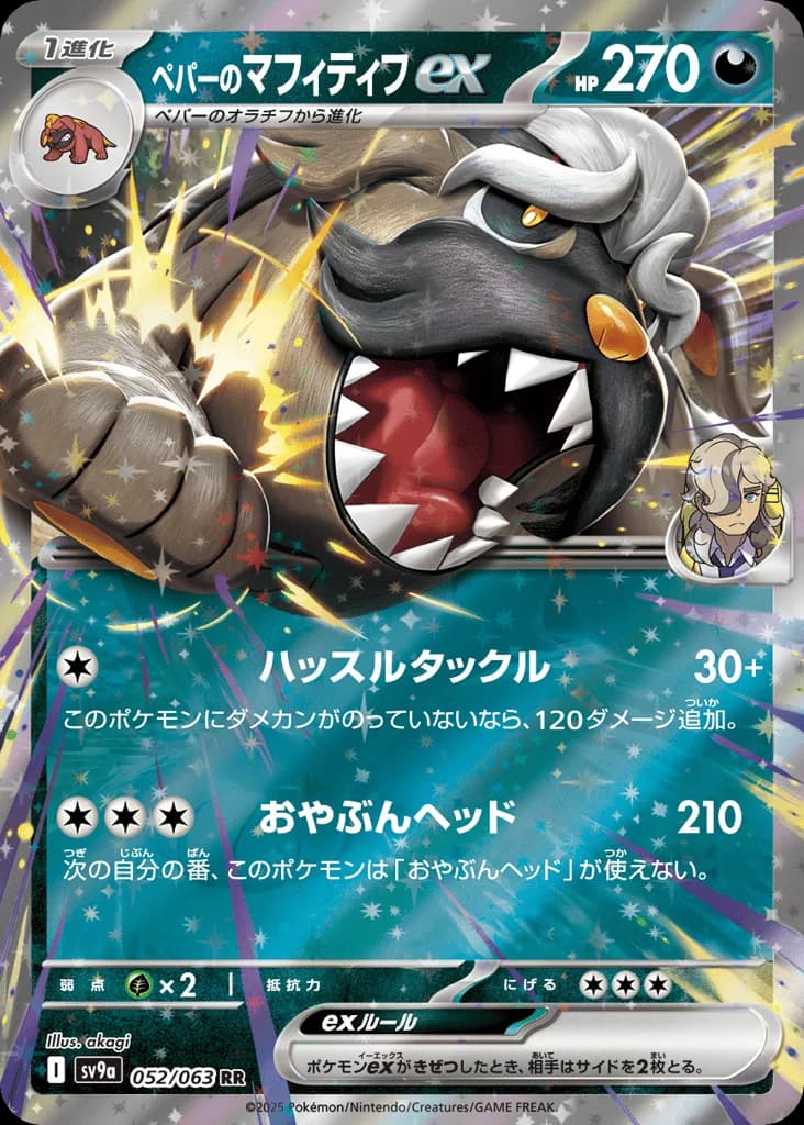 Arven's Mabosstiff ex