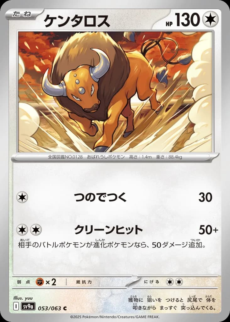 Tauros