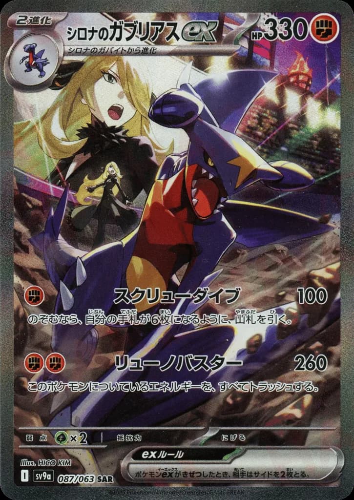 Cynthia's Garchomp ex
