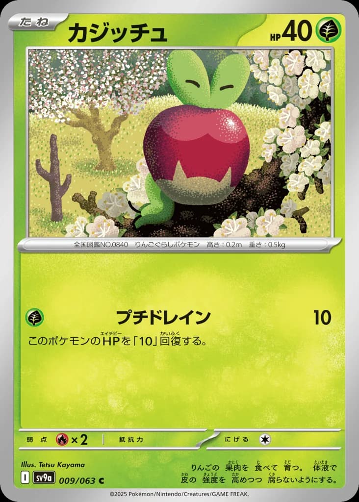 Applin