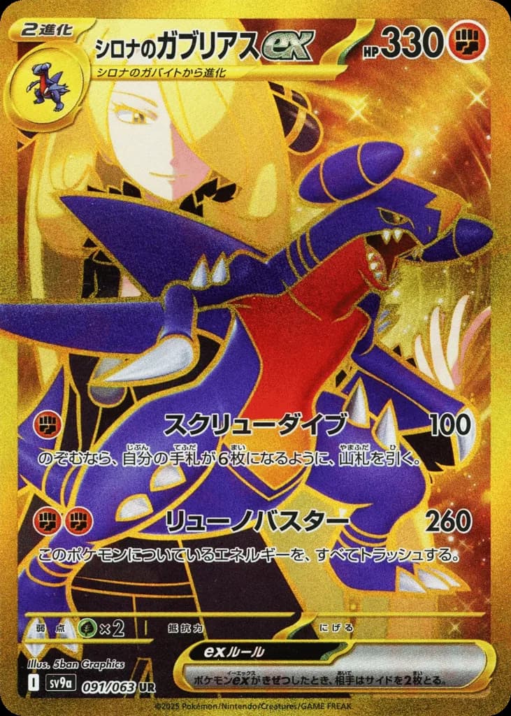 Cynthia's Garchomp ex