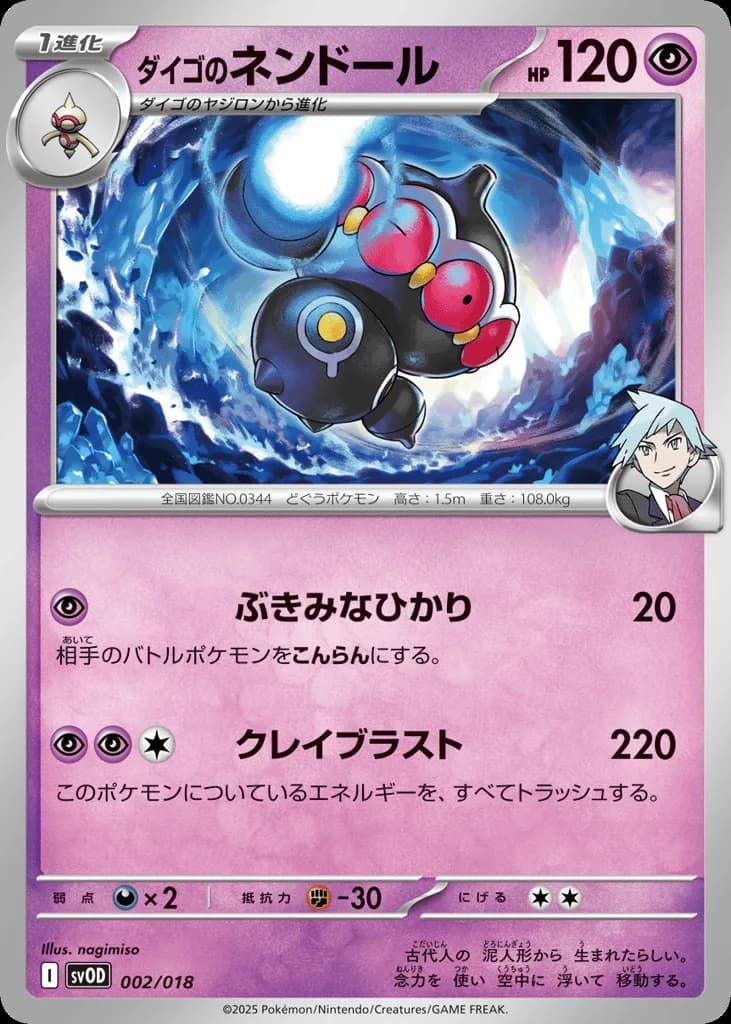 Steven's Claydol