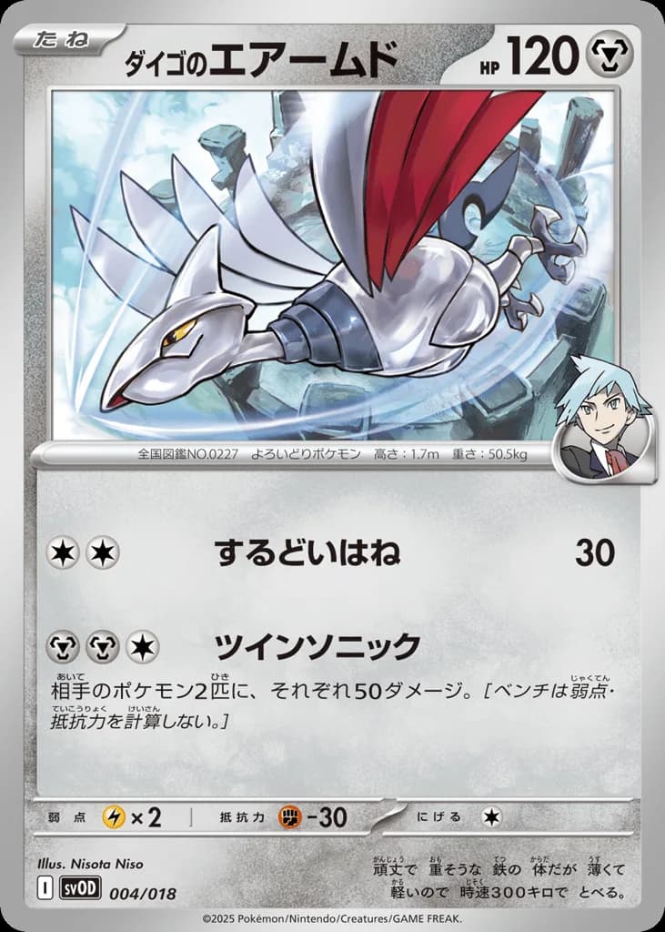 Steven's Skarmory