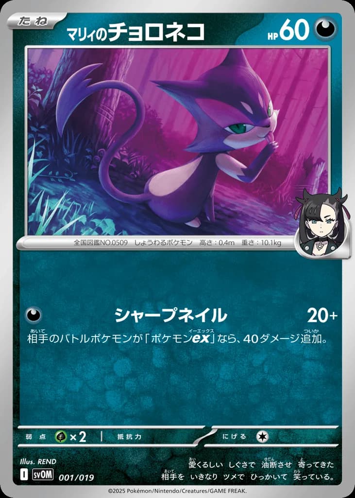 Marnie's Purrloin