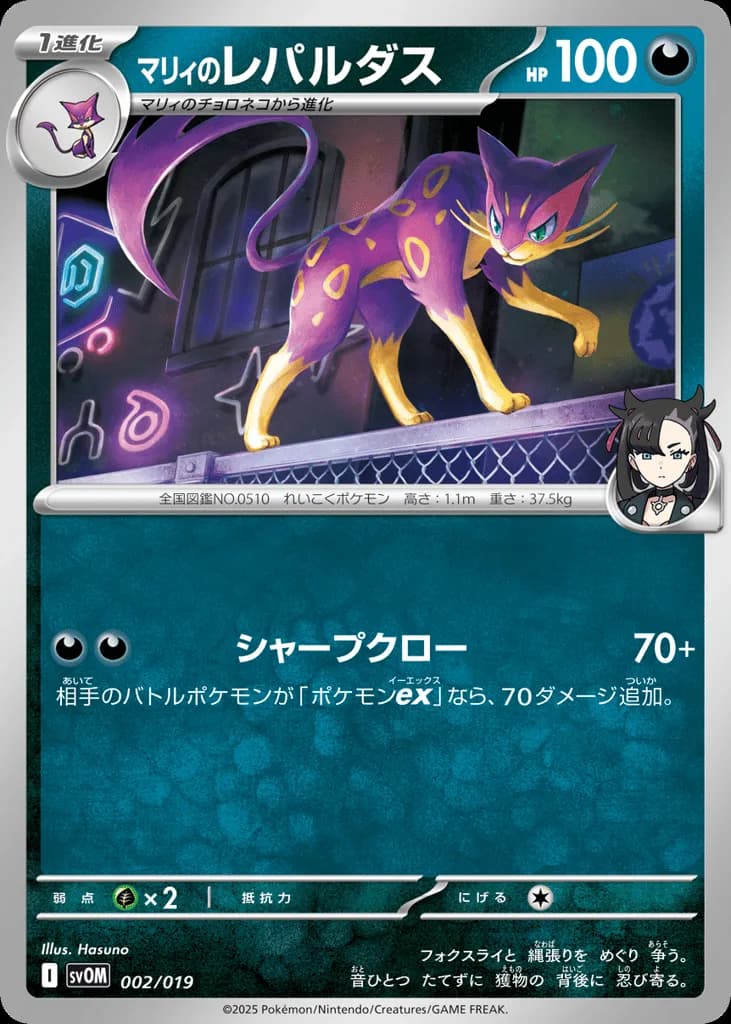 Marnie's Liepard