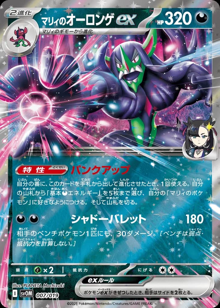 Marnie's Grimmsnarl ex