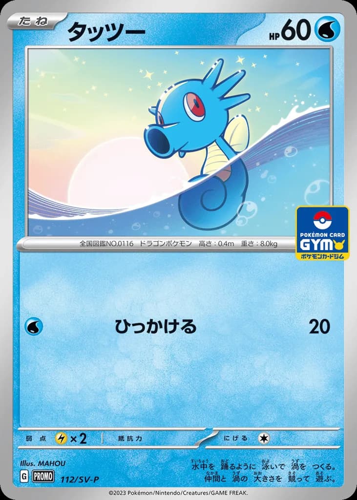 Horsea
