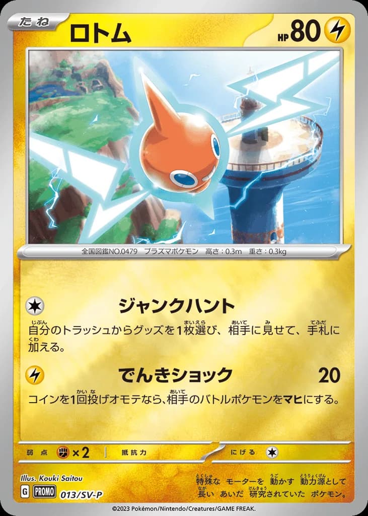 Rotom