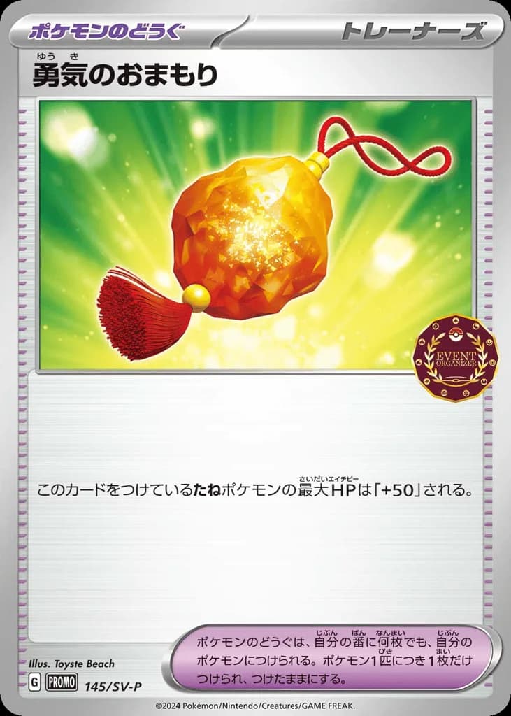 Bravery Charm