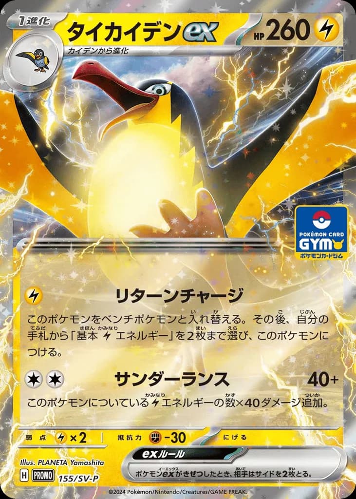 Kilowattrel ex