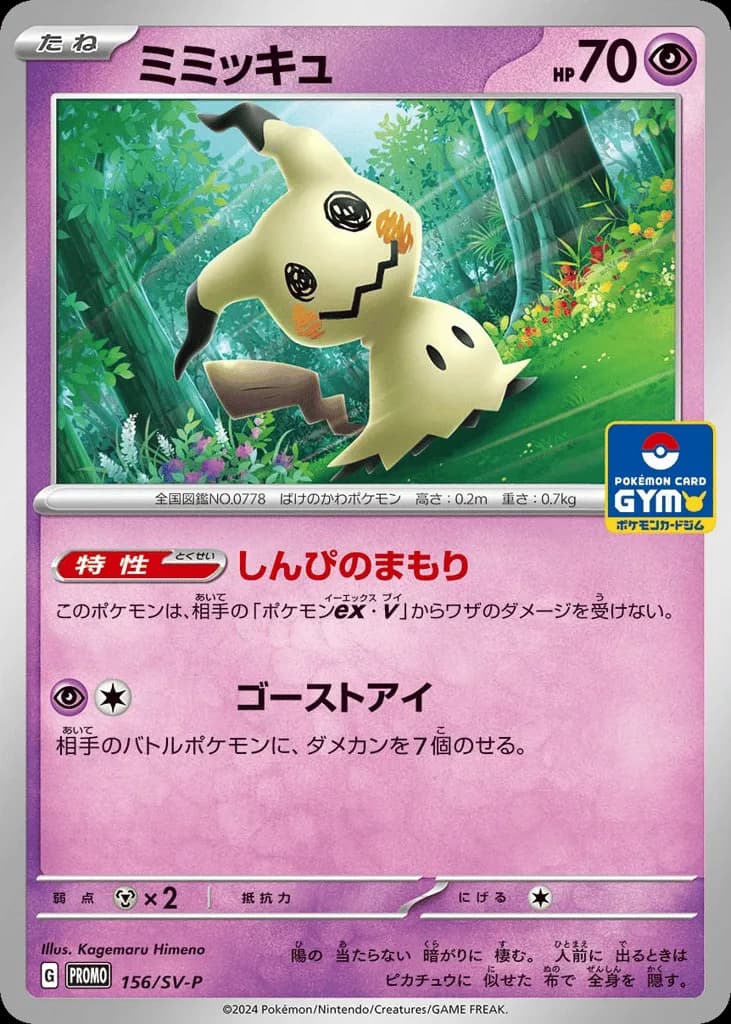 Mimikyu