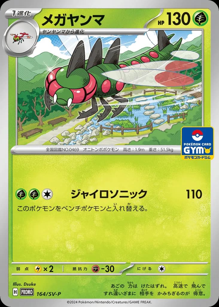 Yanmega