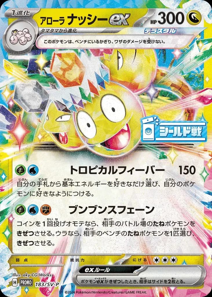 Alolan Exeggutor ex