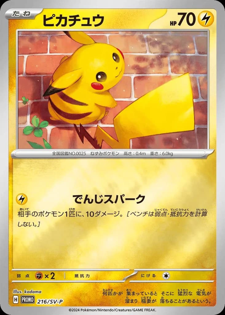 Pikachu