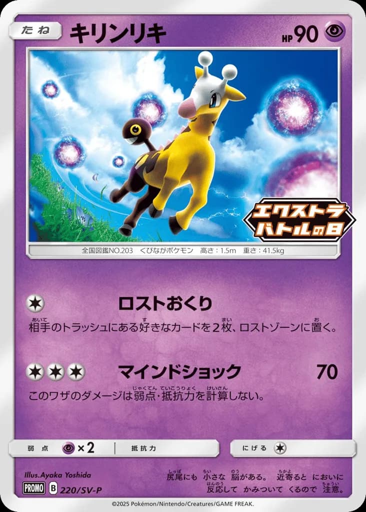 Girafarig