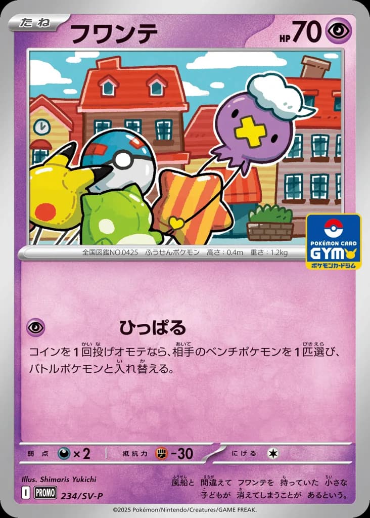 Drifloon