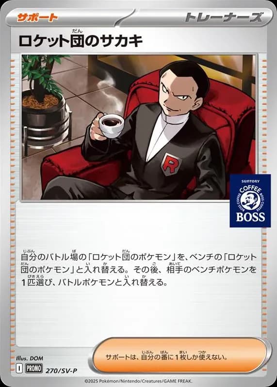 Team Rocket's Giovanni