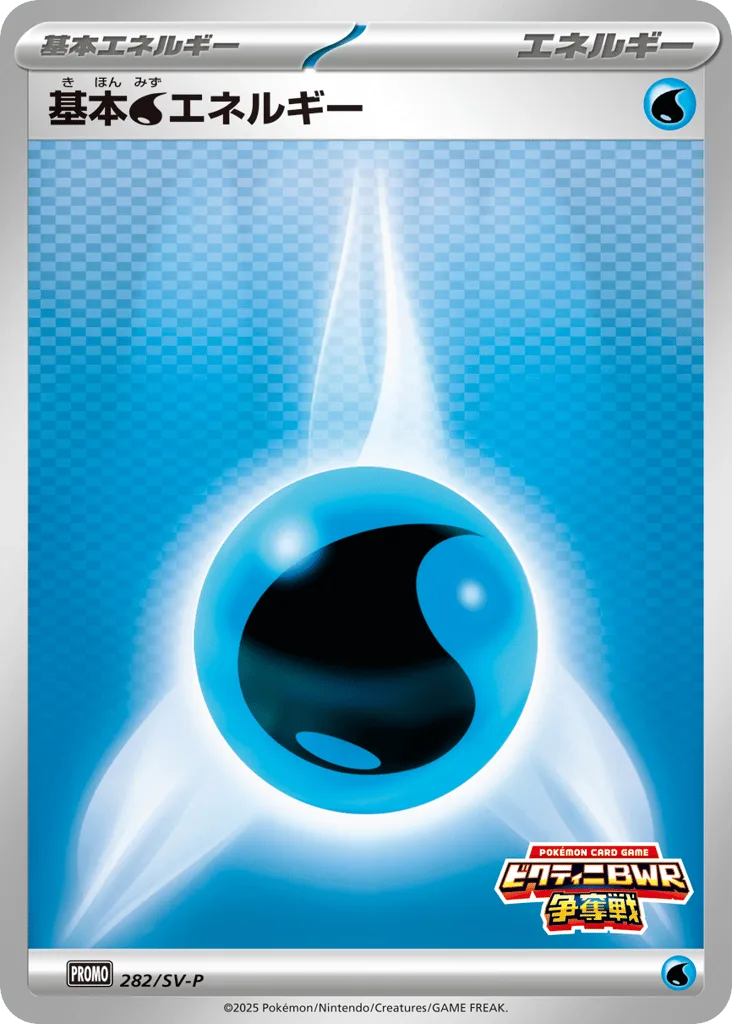 Water Energy