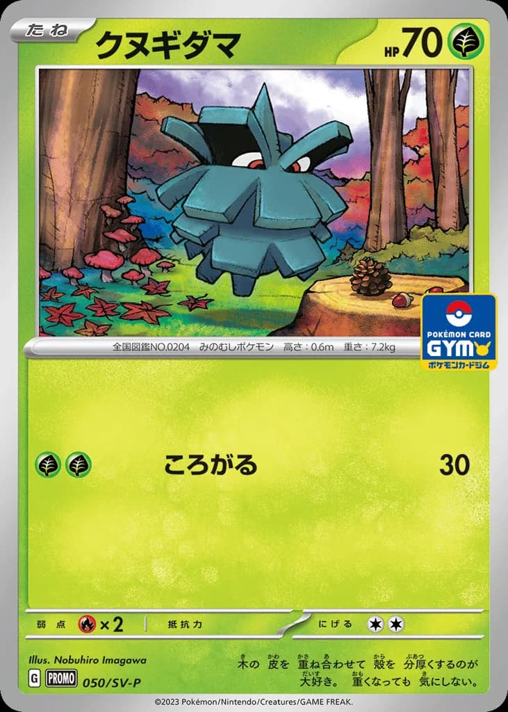 Pineco