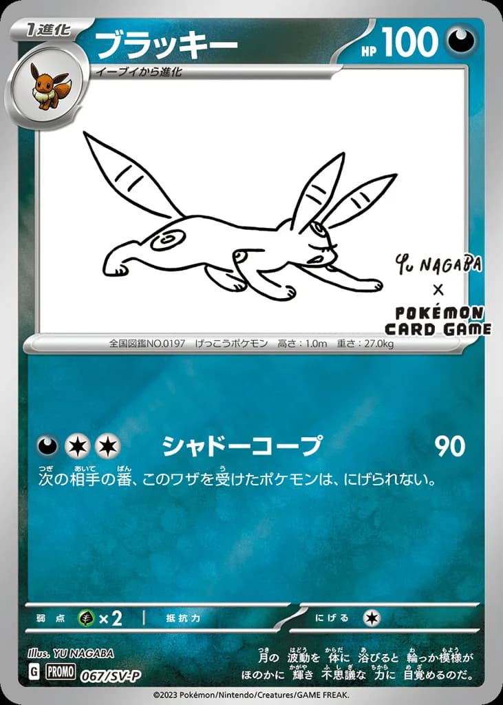 Umbreon