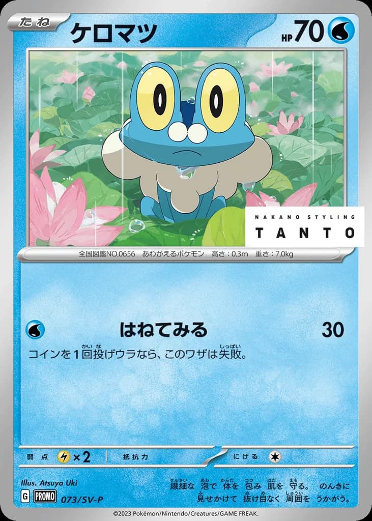 Froakie