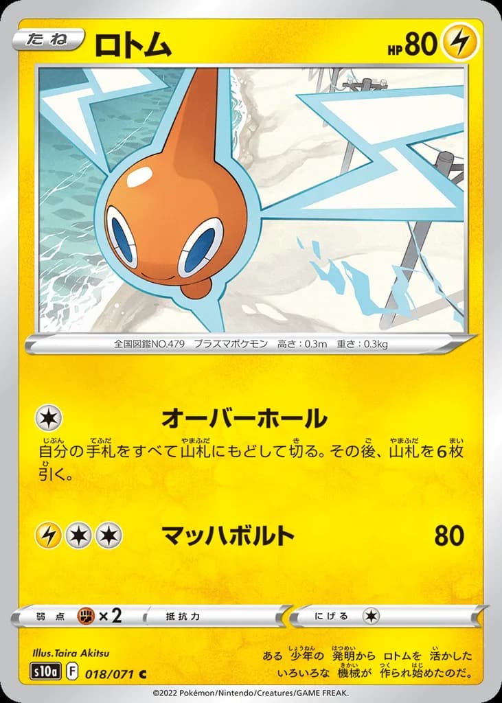 Rotom