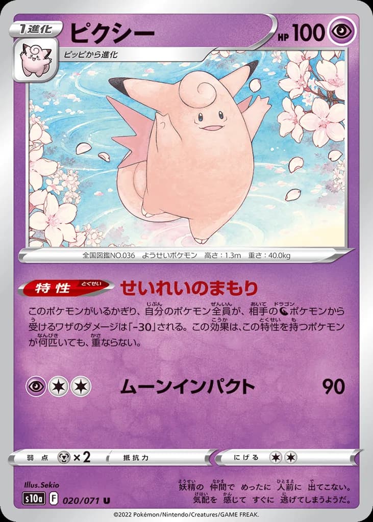 Clefable