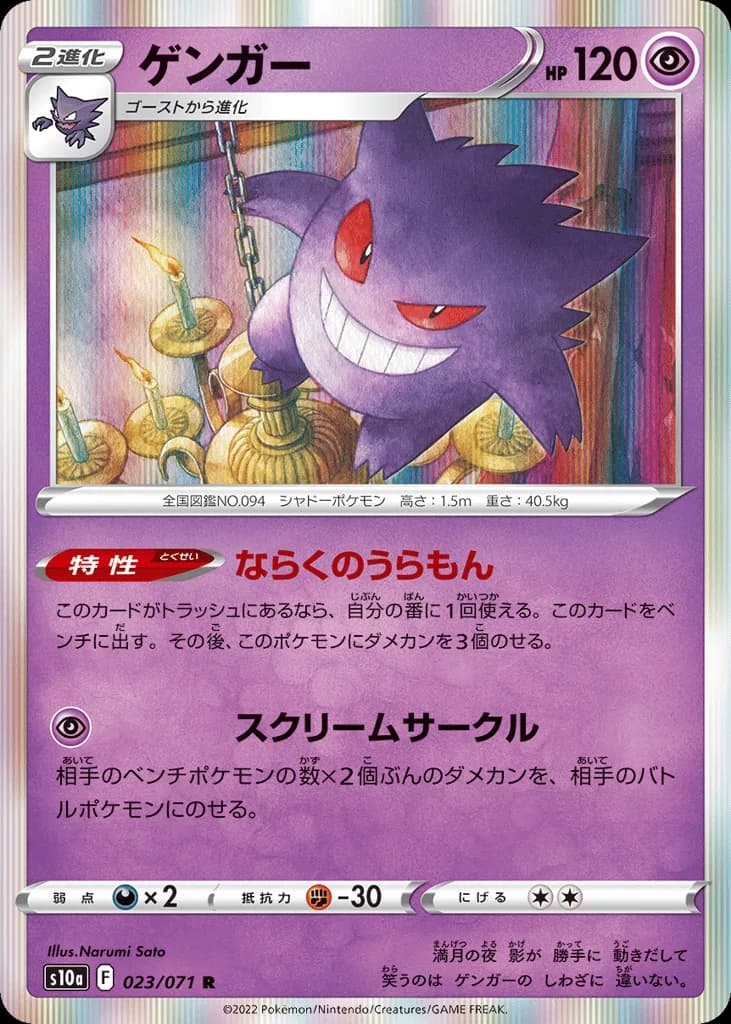 Gengar
