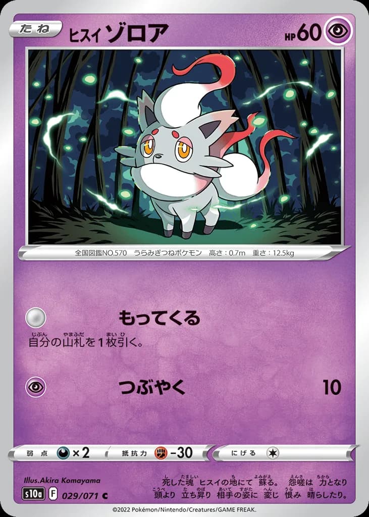 Hisuian Zorua