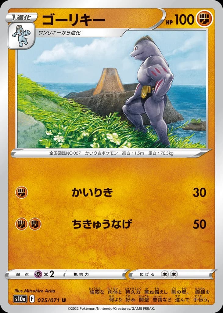 Machoke