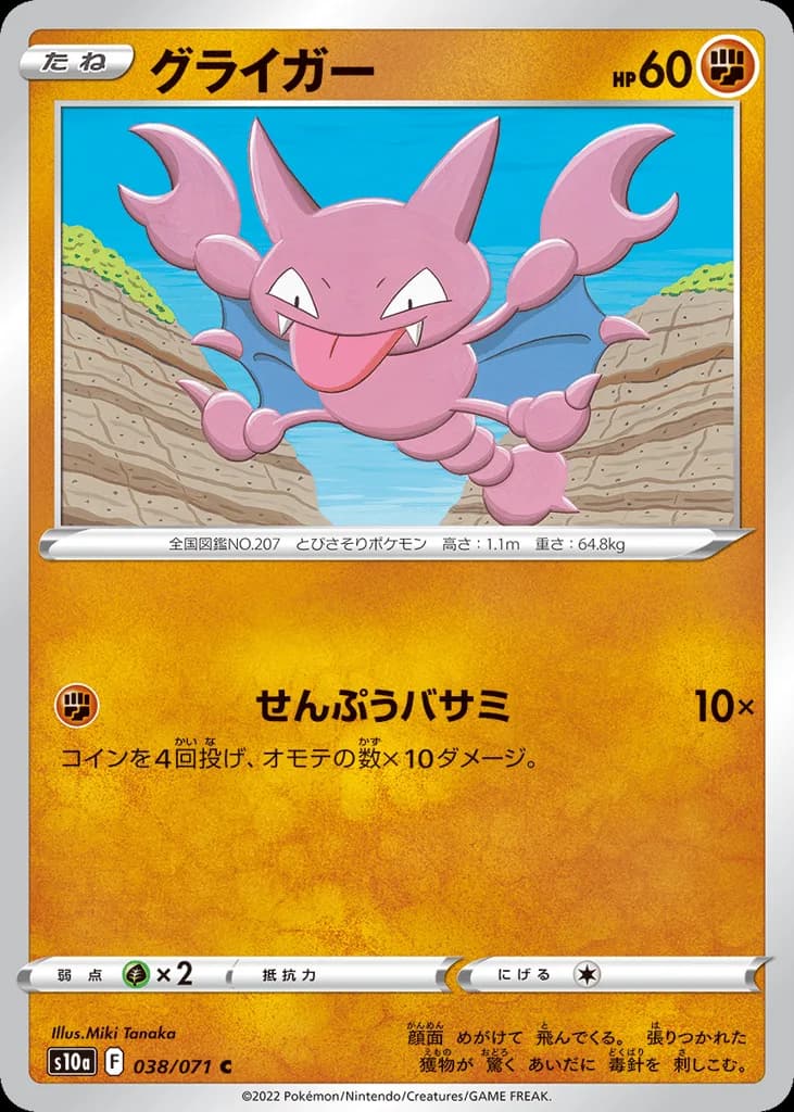 Gligar