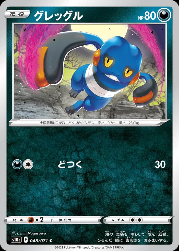 Croagunk