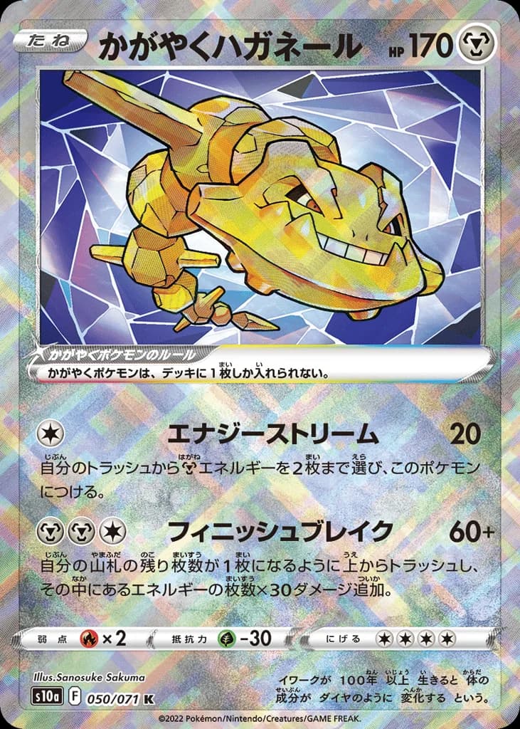 Radiant Steelix