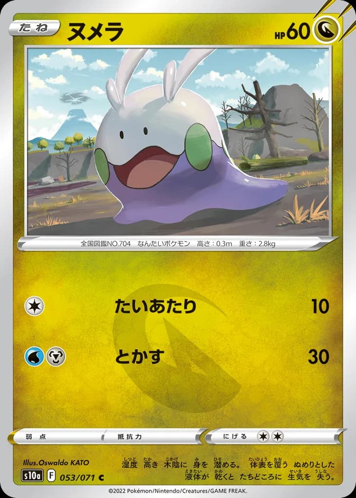Goomy