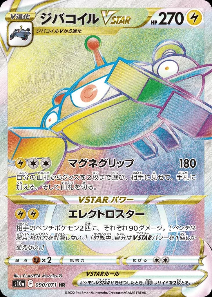 Magnezone VSTAR