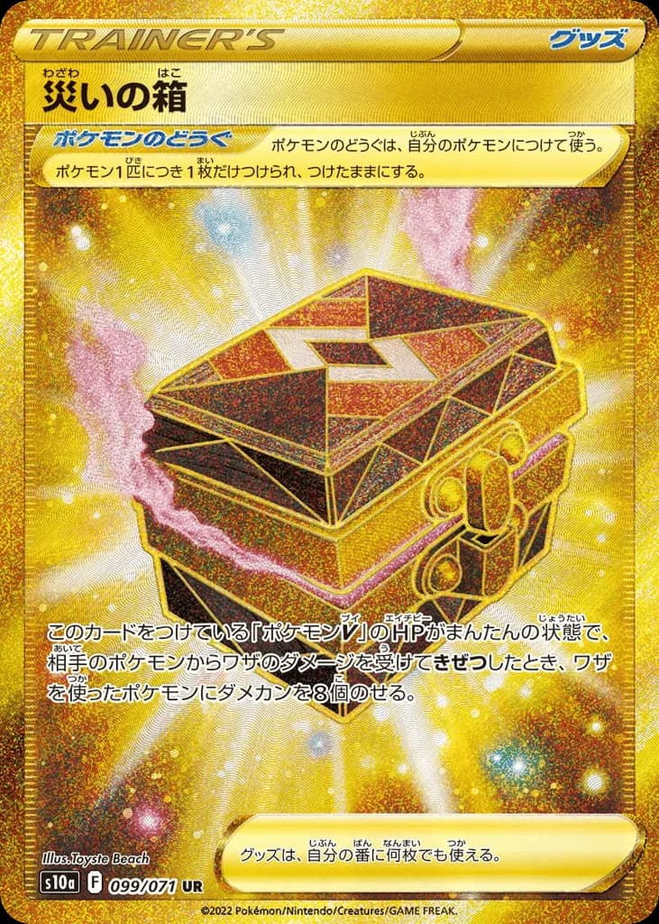 Box of Disaster