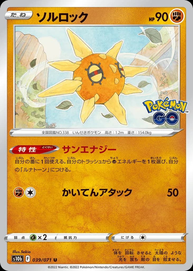 Solrock