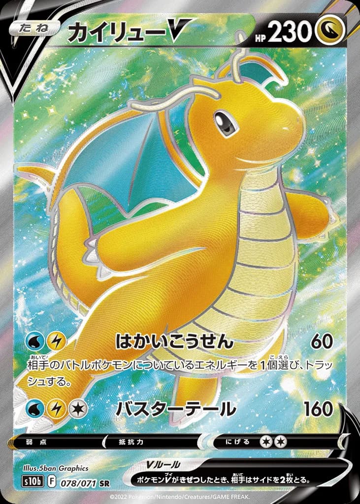 Dragonite V