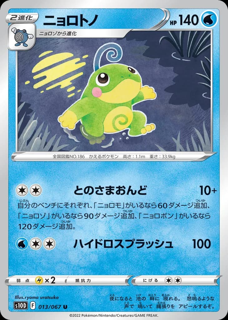 Politoed