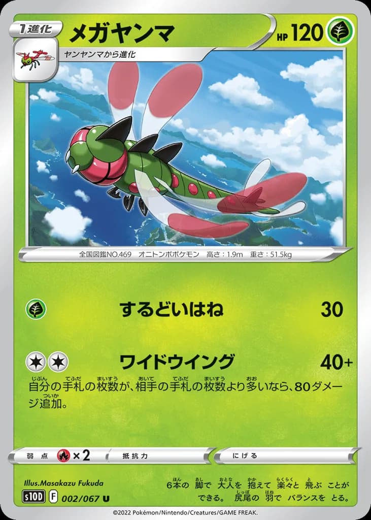 Yanmega
