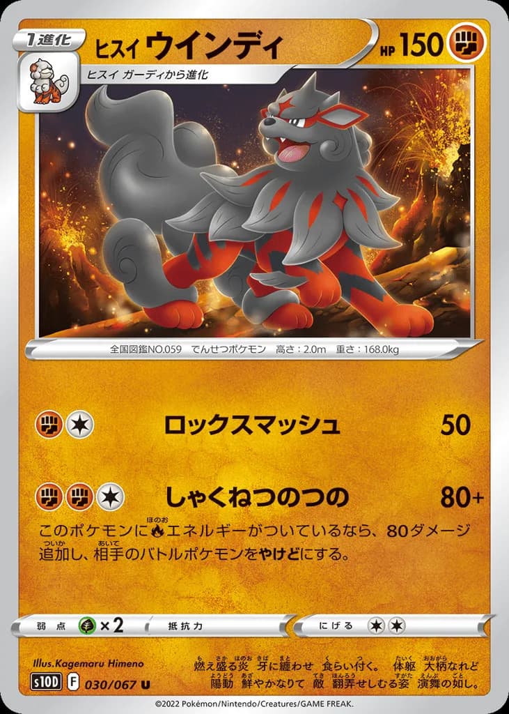 Hisuian Arcanine