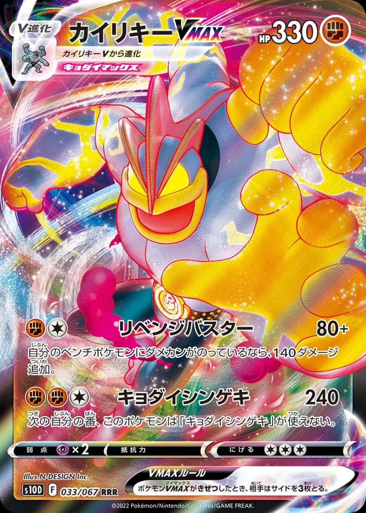 Machamp VMAX