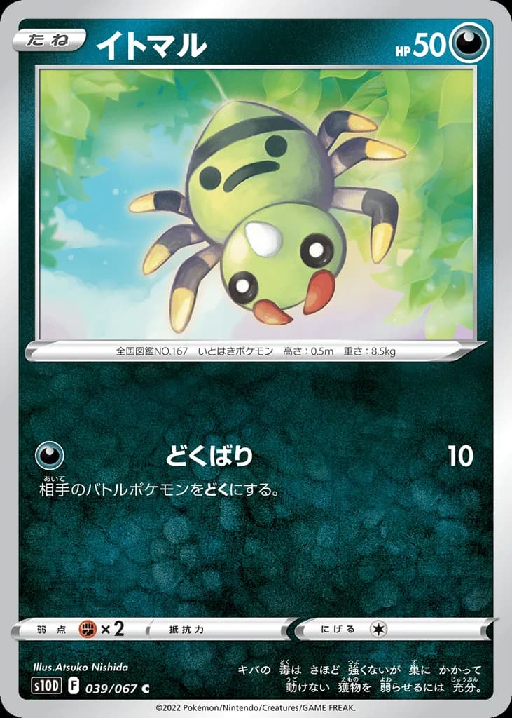 Spinarak